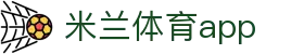 米兰体育(中国)官方网站 - MILANSPORT
